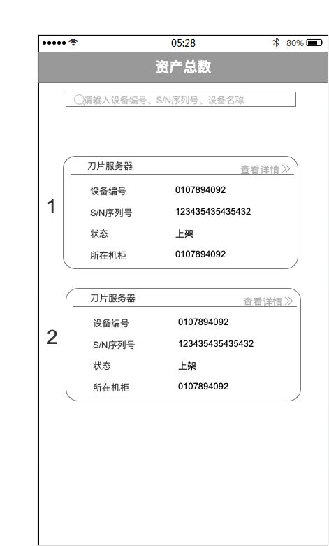 資產管理App之餐飲管理模塊Axure RP原型設計解析