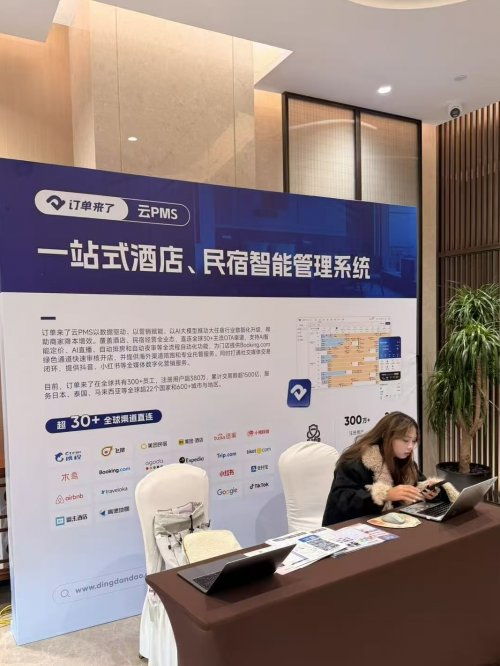 共筑西部文旅新生態(tài) 訂單來了亮相2025云南旅游民宿及精品酒店價值峰會，賦能餐飲管理新篇章